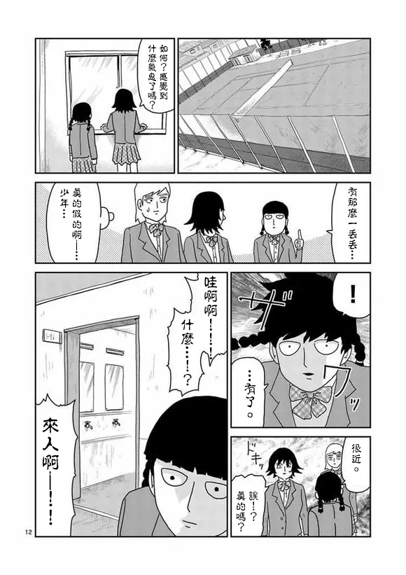 第56话 单独任务 第12页