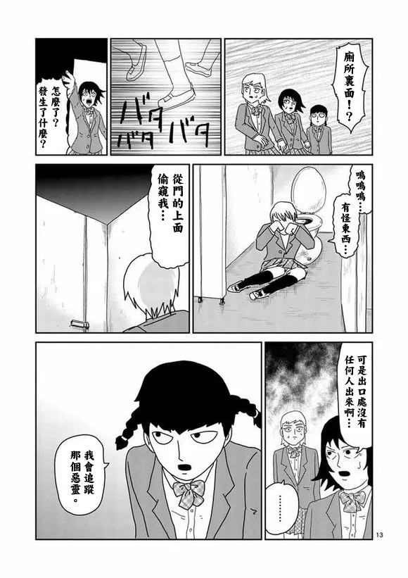 第56话 单独任务 第13页