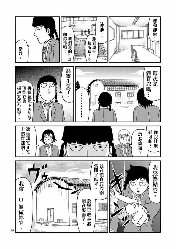 第56话 单独任务 第14页