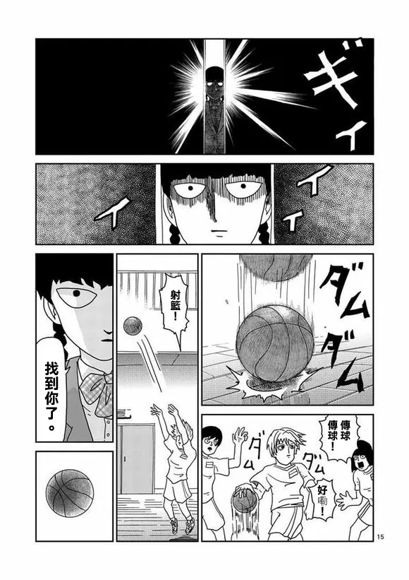 第56话 单独任务 第15页