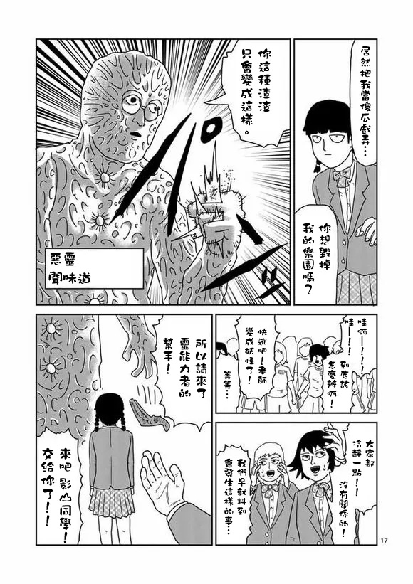 第56话 单独任务 第17页
