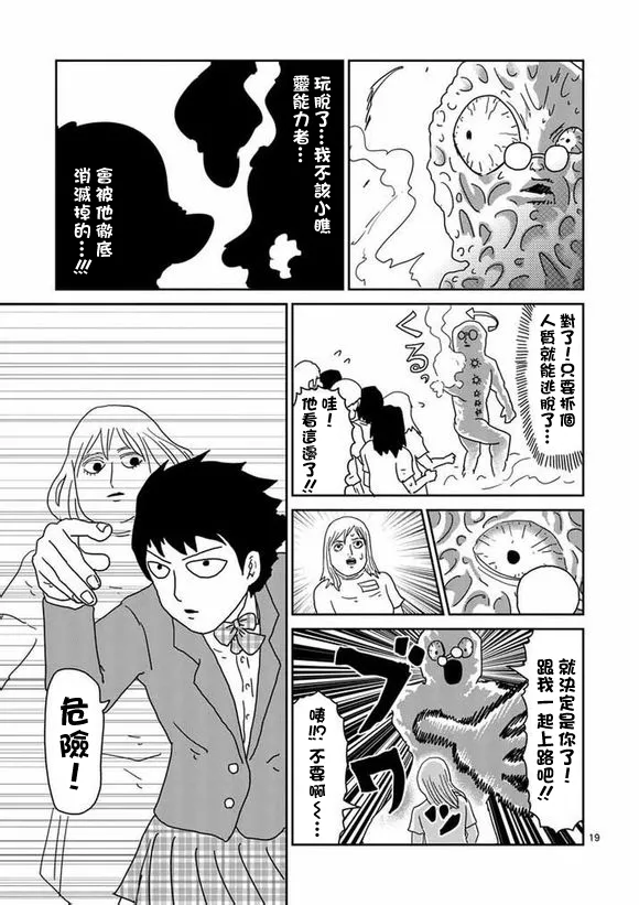 第56话 单独任务 第19页