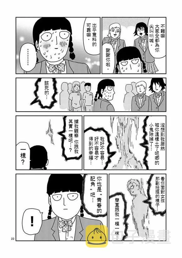 第56话 单独任务 第22页