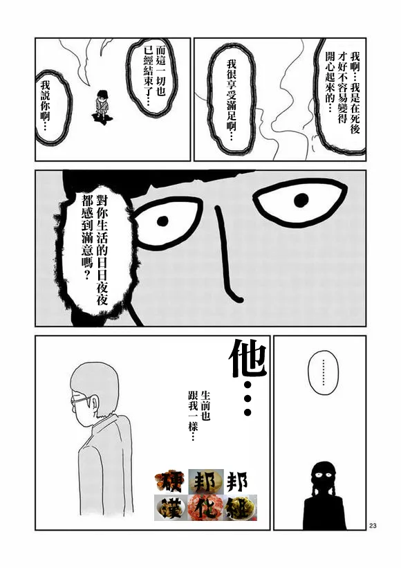 第56话 单独任务 第23页
