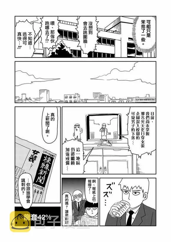 第56话 单独任务 第24页