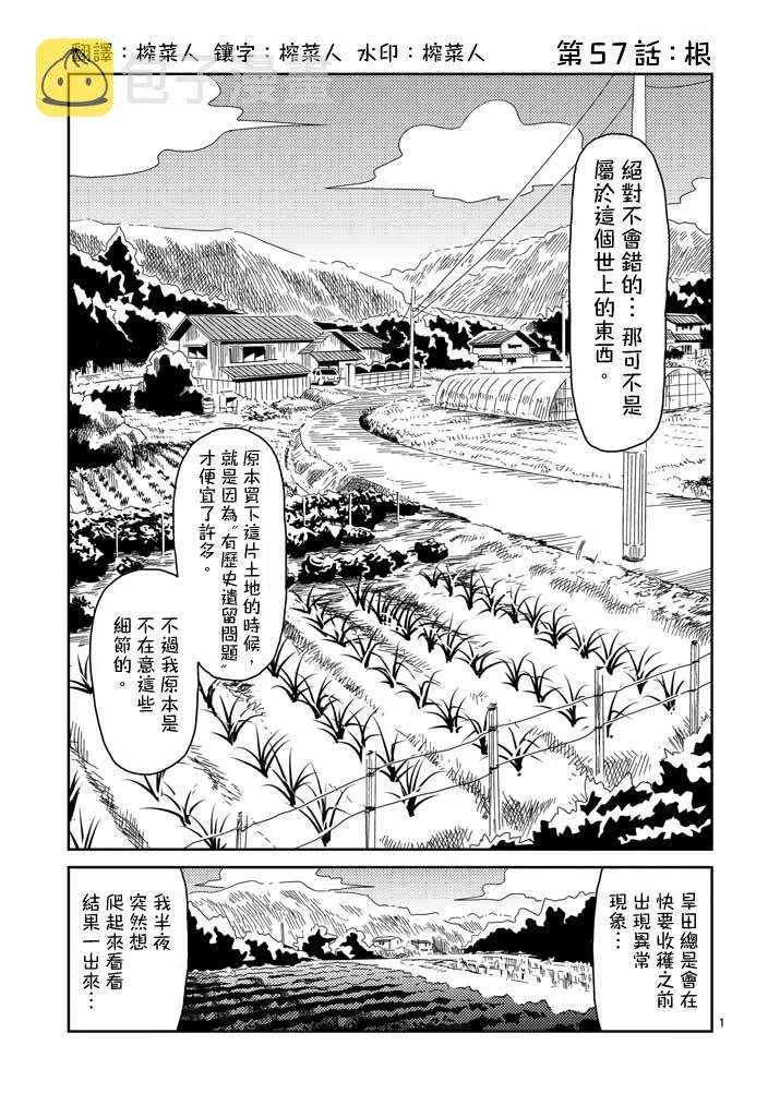 第57话 根 第1页