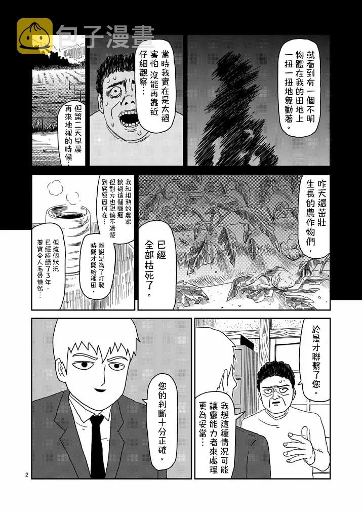 第57话 根 第2页