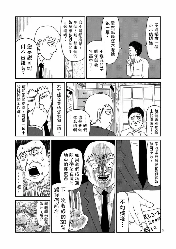 第57话 根 第3页