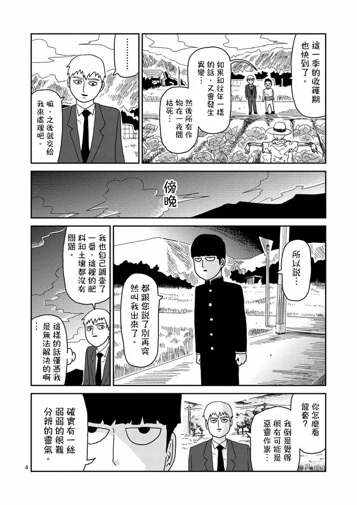 第57话 根 第4页