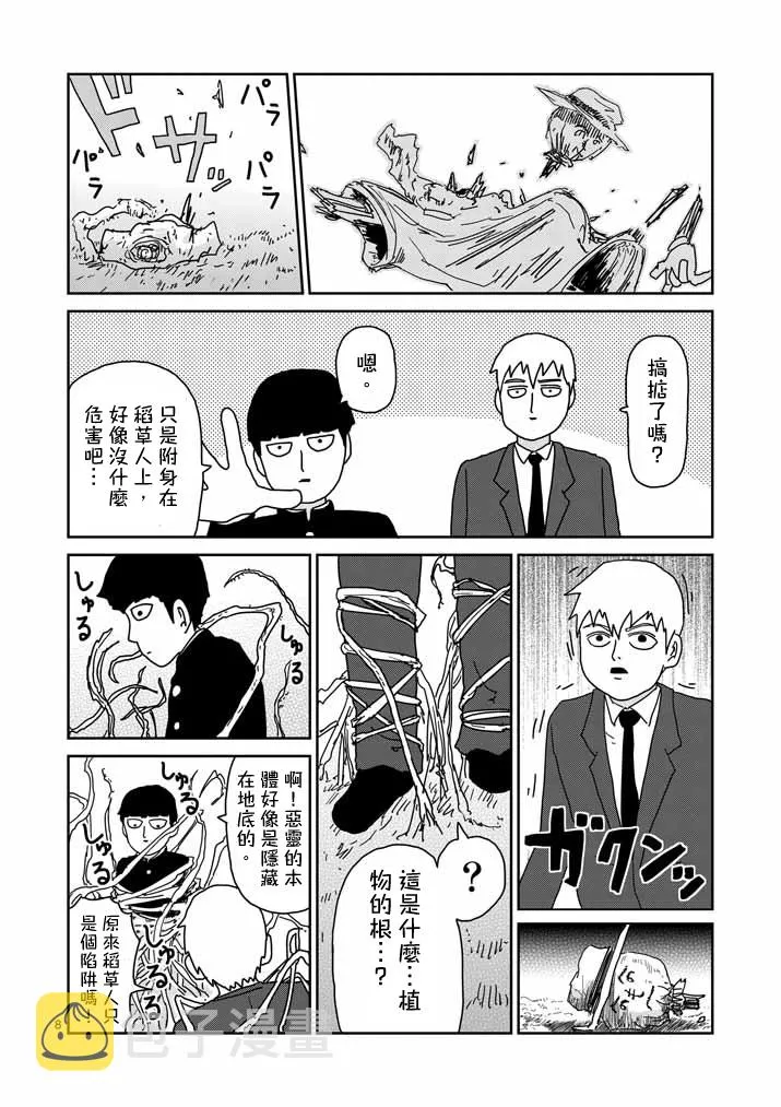 第57话 根 第8页
