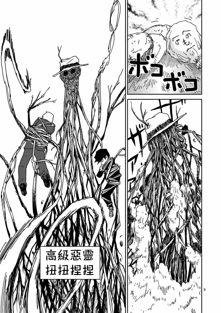 第57话 根 第9页