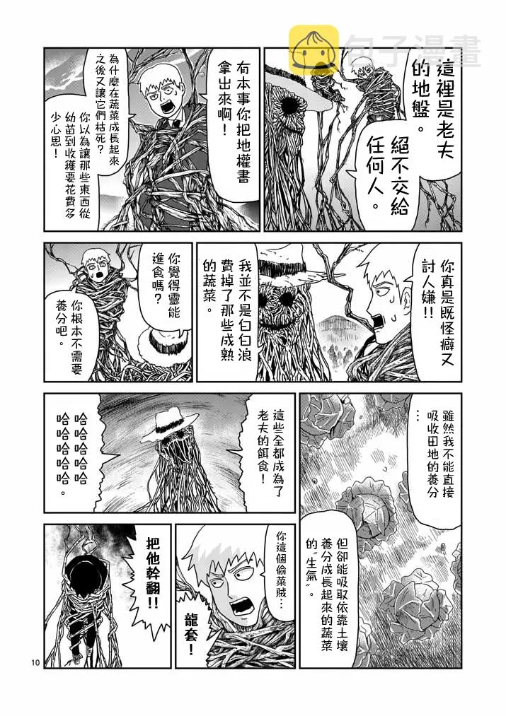 第57话 根 第10页