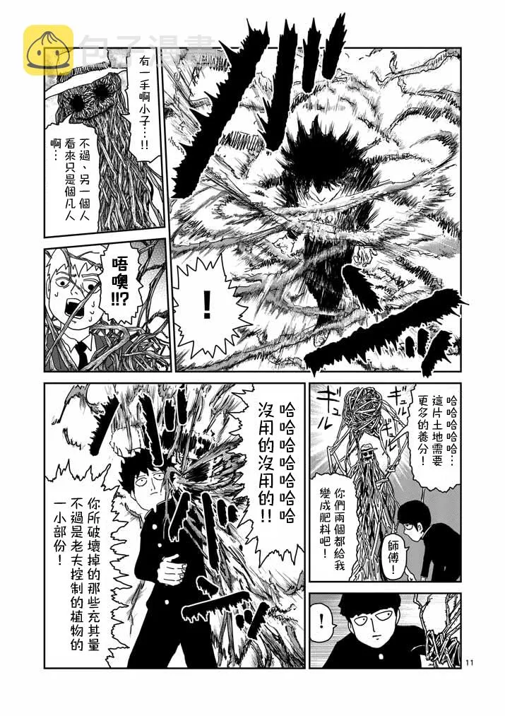第57话 根 第11页