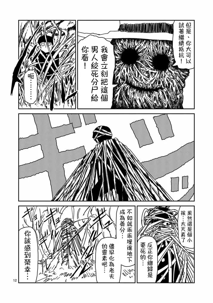 第57话 根 第12页