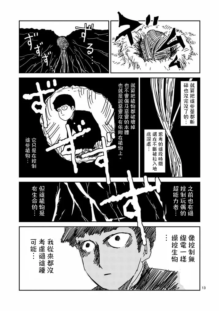 第57话 根 第13页