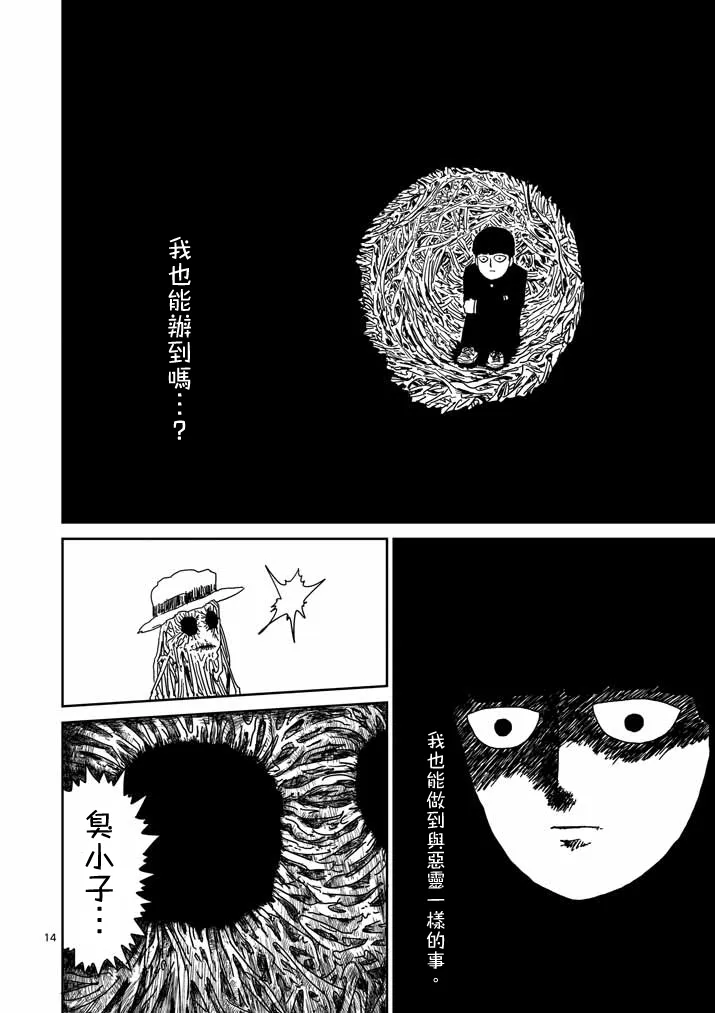 第57话 根 第14页