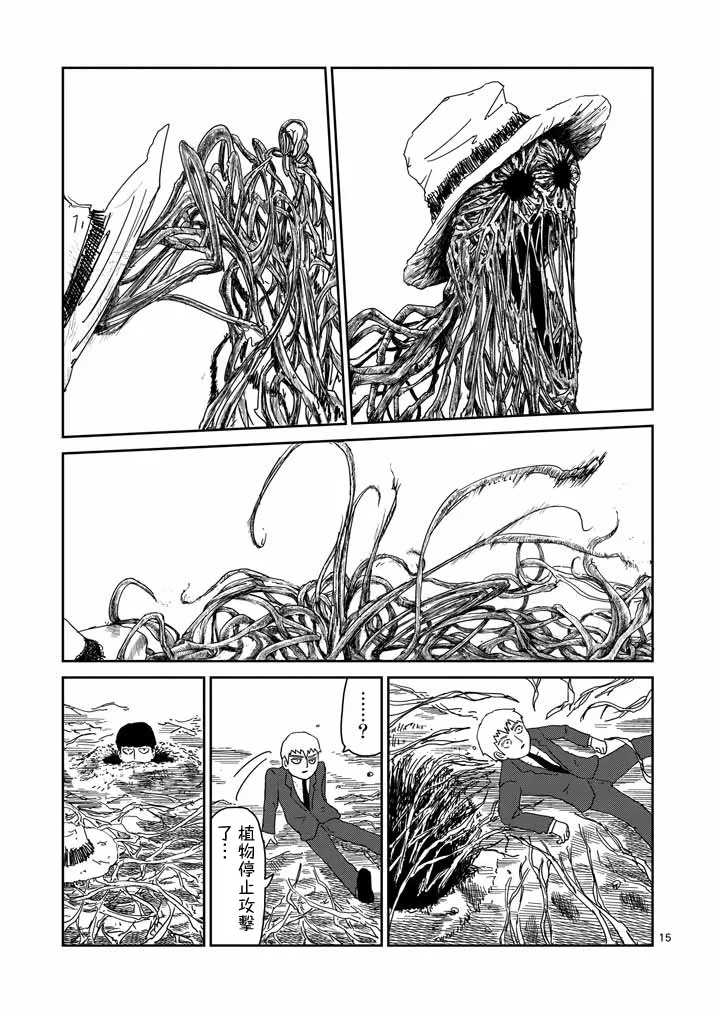 第57话 根 第15页
