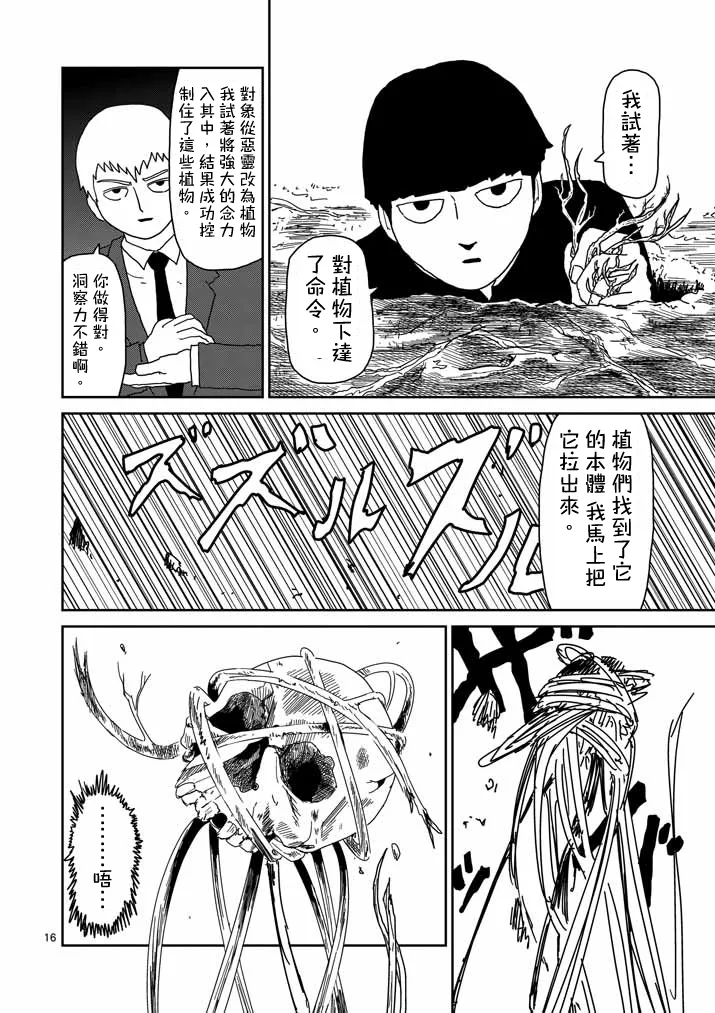 第57话 根 第16页
