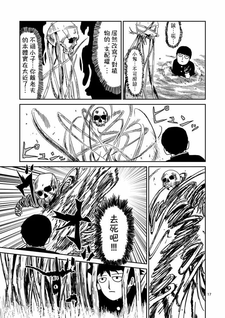 第57话 根 第17页