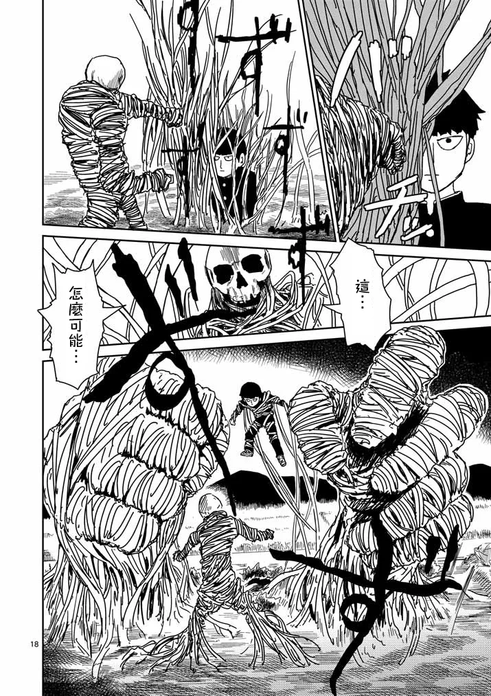 第57话 根 第18页