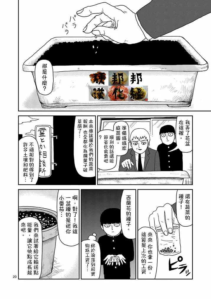 第57话 根 第20页