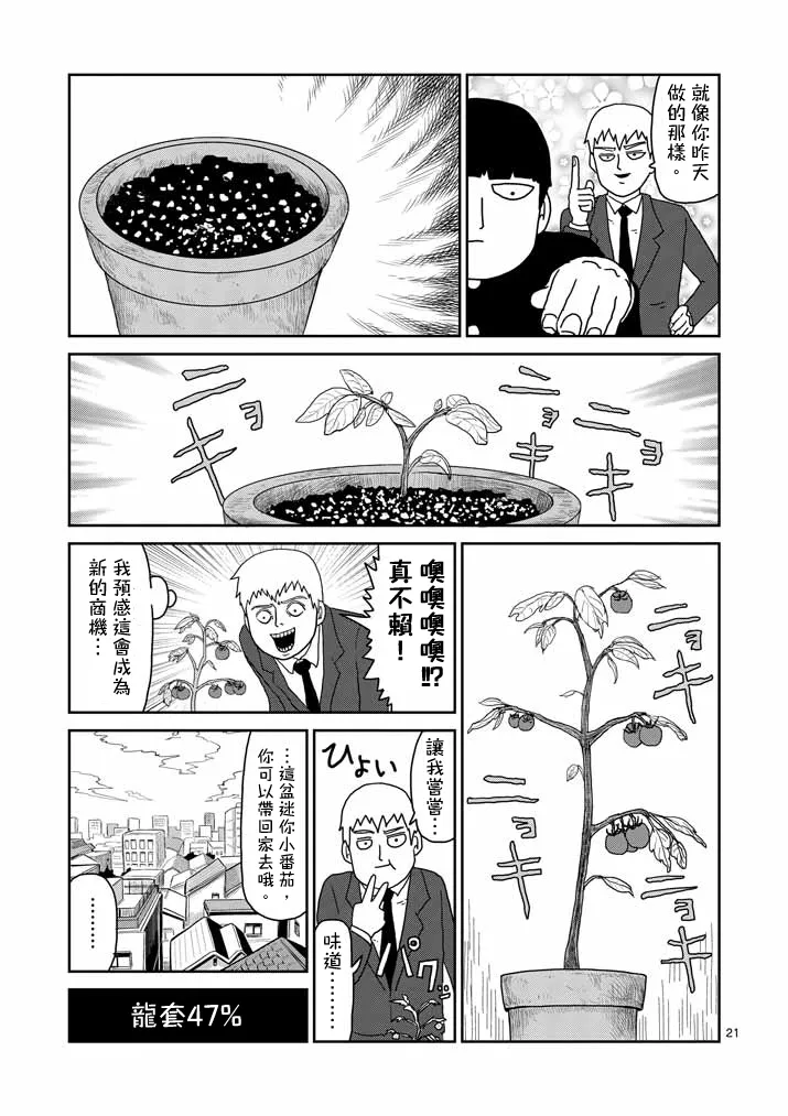 第57话 根 第21页