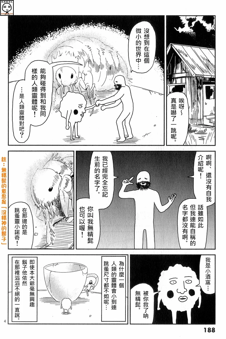 外传：第10话 番外篇4 第4页