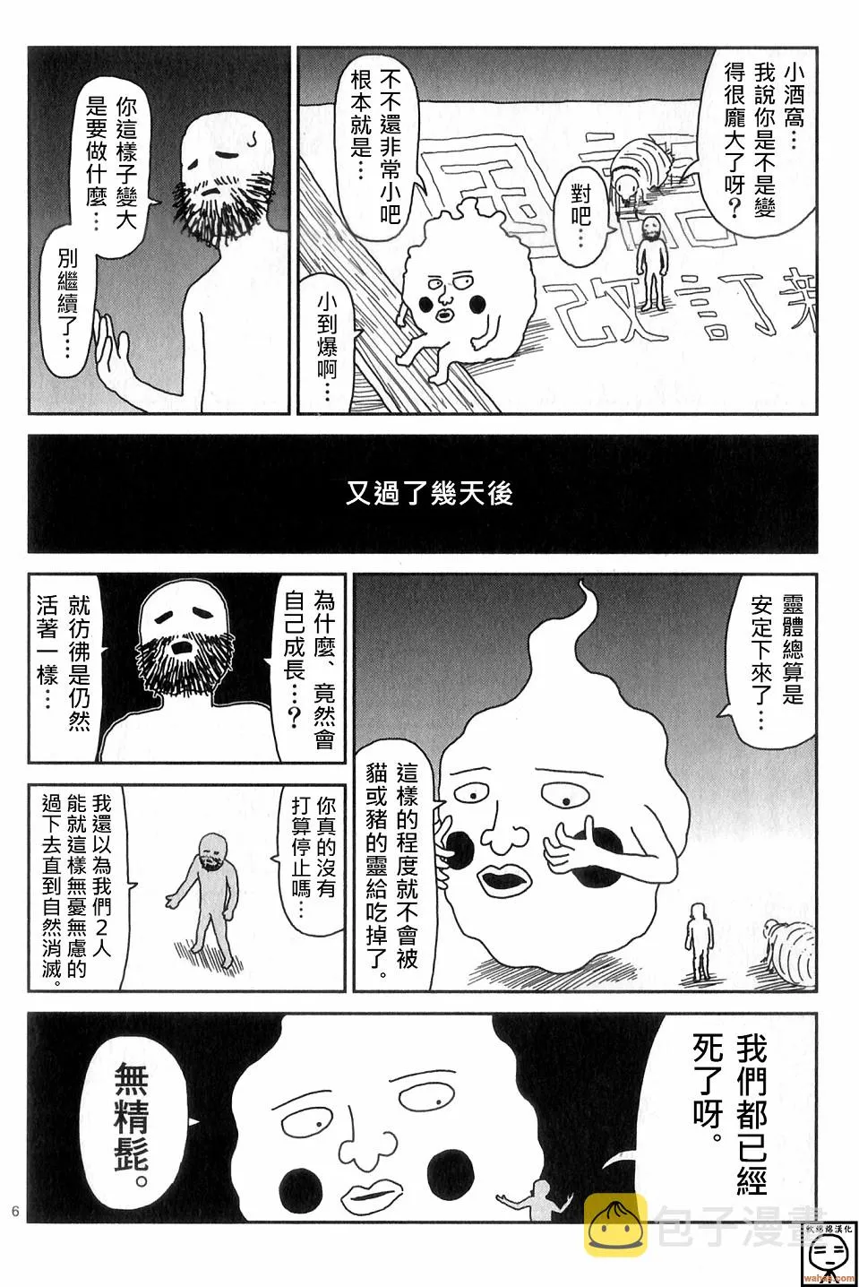 外传：第10话 番外篇4 第6页