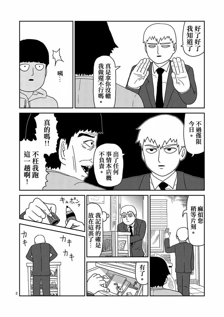 第58话 交错的危险 第2页