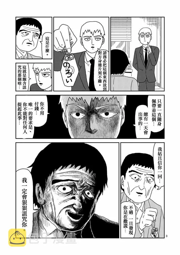 第58话 交错的危险 第3页