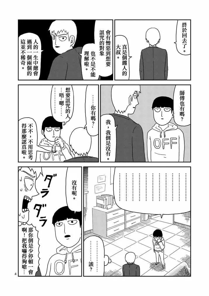 第58话 交错的危险 第4页