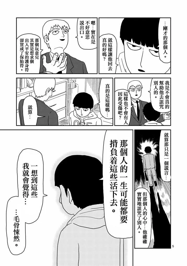 第58话 交错的危险 第5页