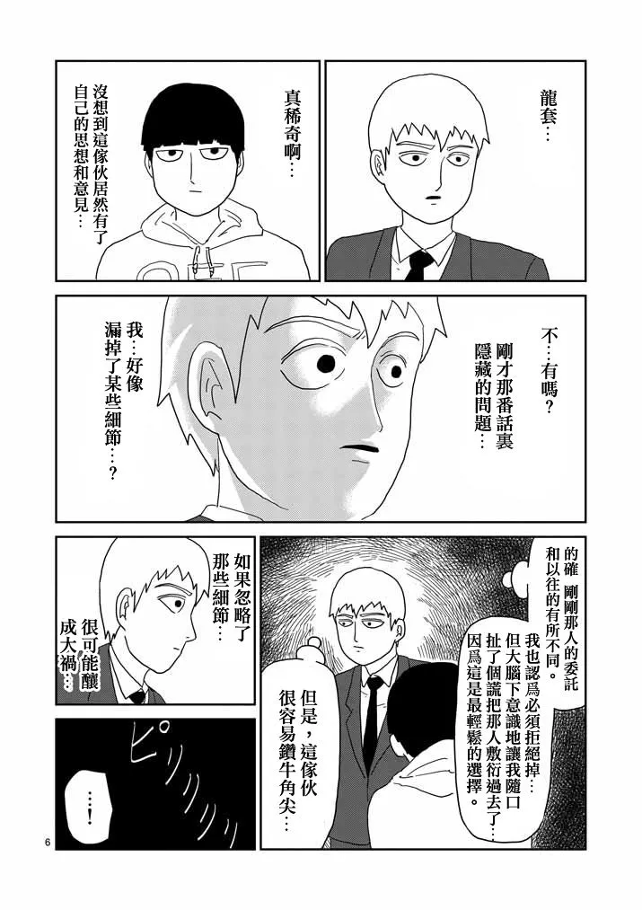 第58话 交错的危险 第6页