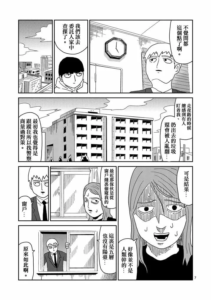 第58话 交错的危险 第7页