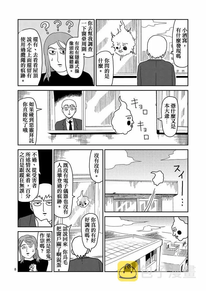 第58话 交错的危险 第8页