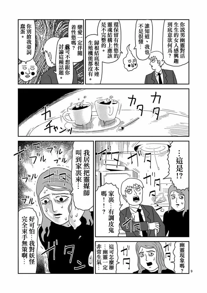 第58话 交错的危险 第9页