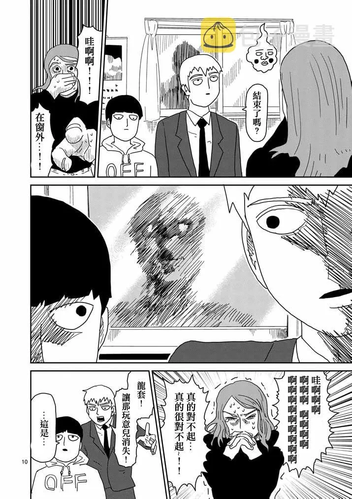 第58话 交错的危险 第10页