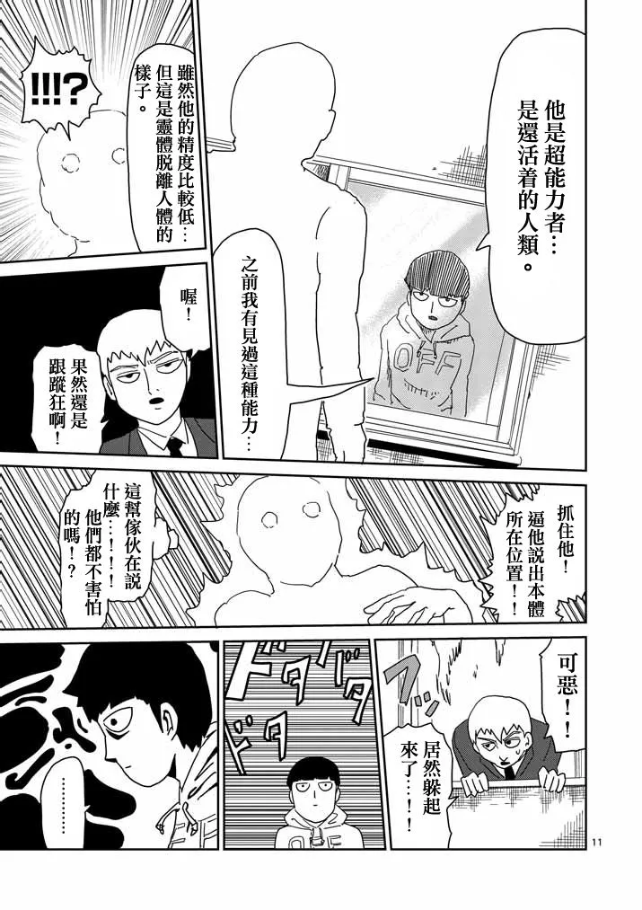 第58话 交错的危险 第11页