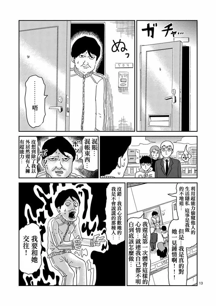第58话 交错的危险 第13页