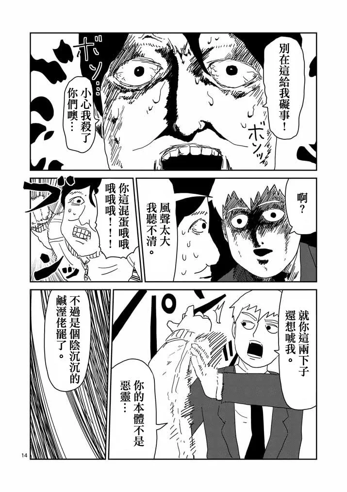 第58话 交错的危险 第14页
