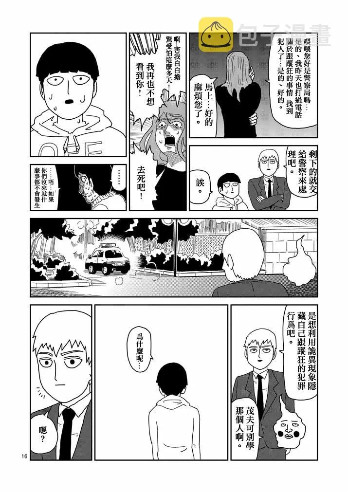 第58话 交错的危险 第16页