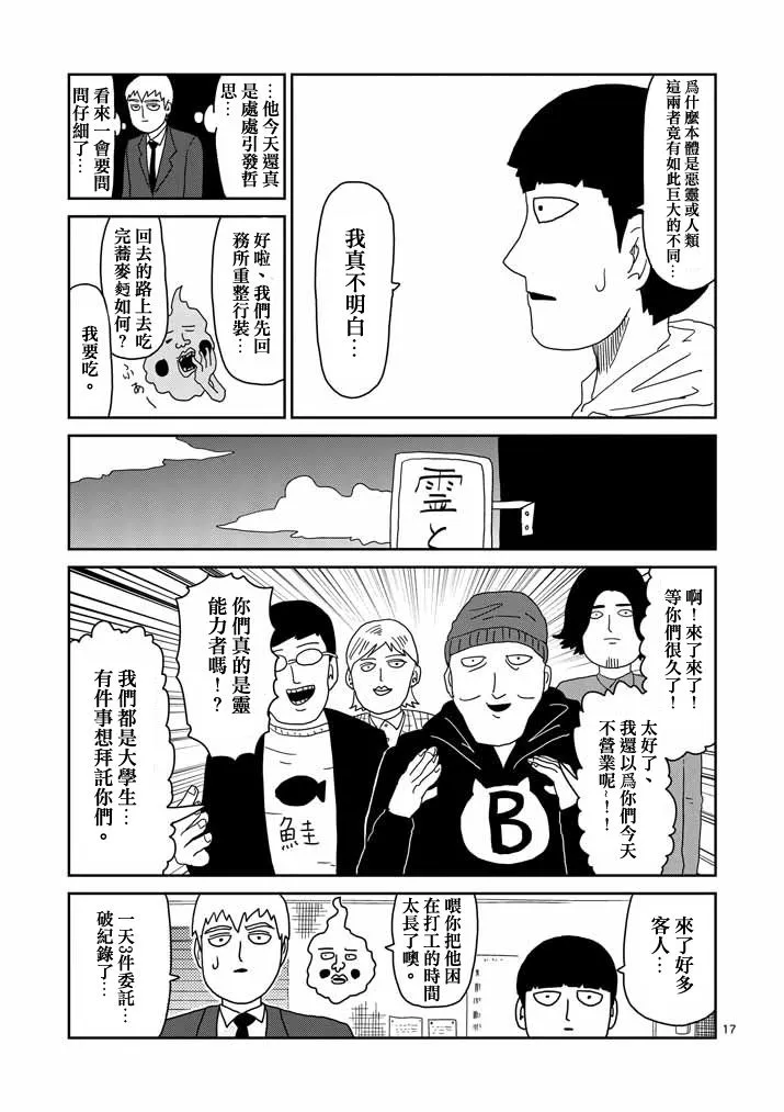第58话 交错的危险 第17页