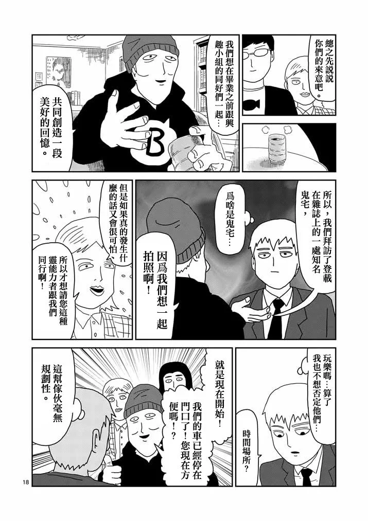 第58话 交错的危险 第18页