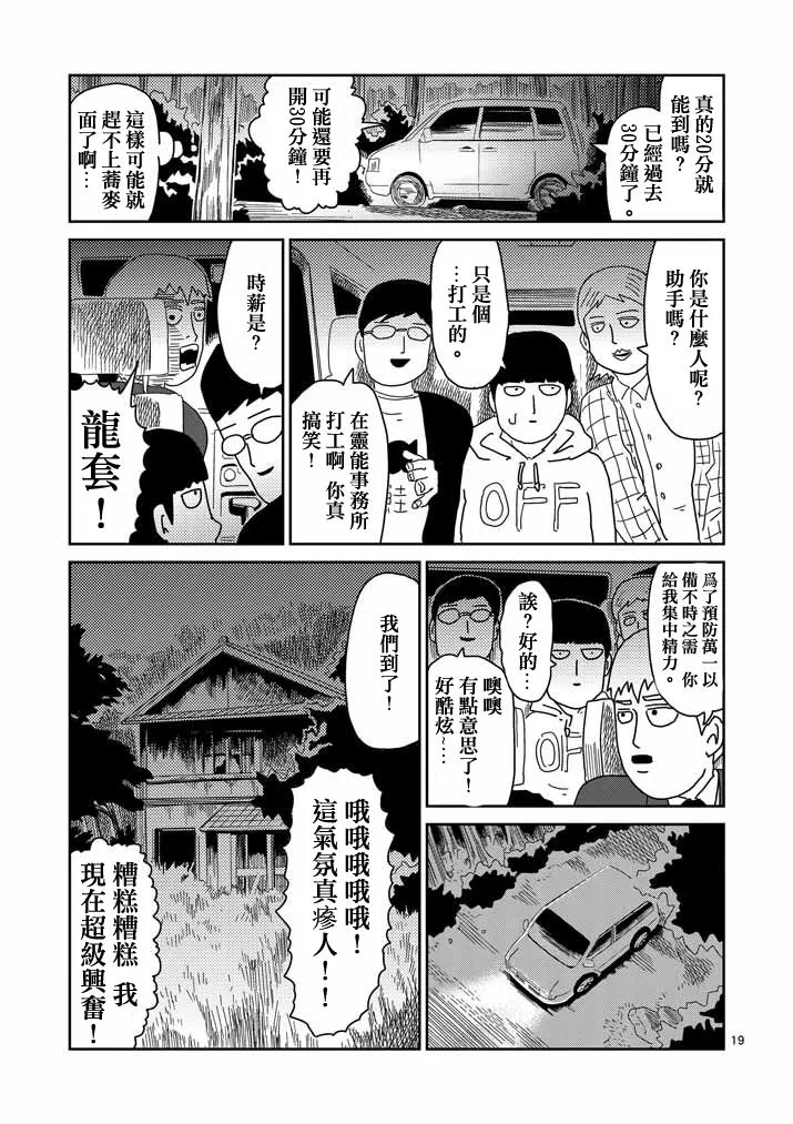 第58话 交错的危险 第19页