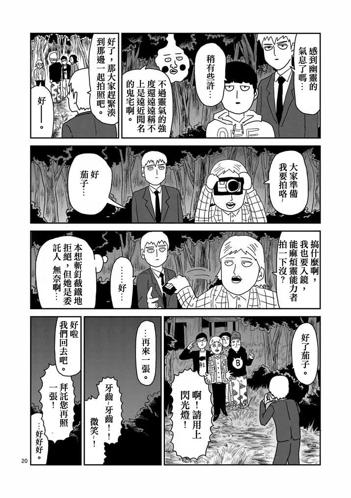 第58话 交错的危险 第20页