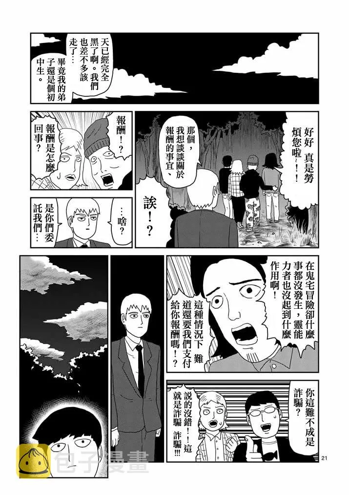 第58话 交错的危险 第21页