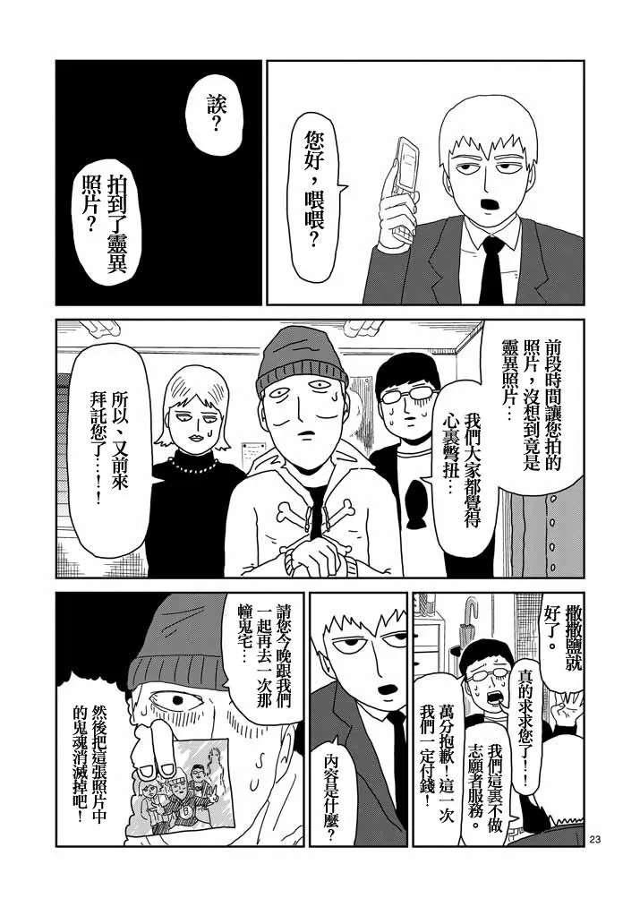 第58话 交错的危险 第23页
