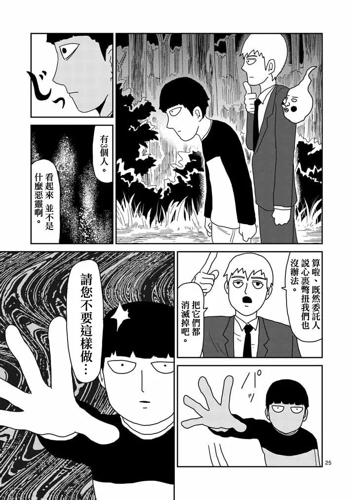 第58话 交错的危险 第25页