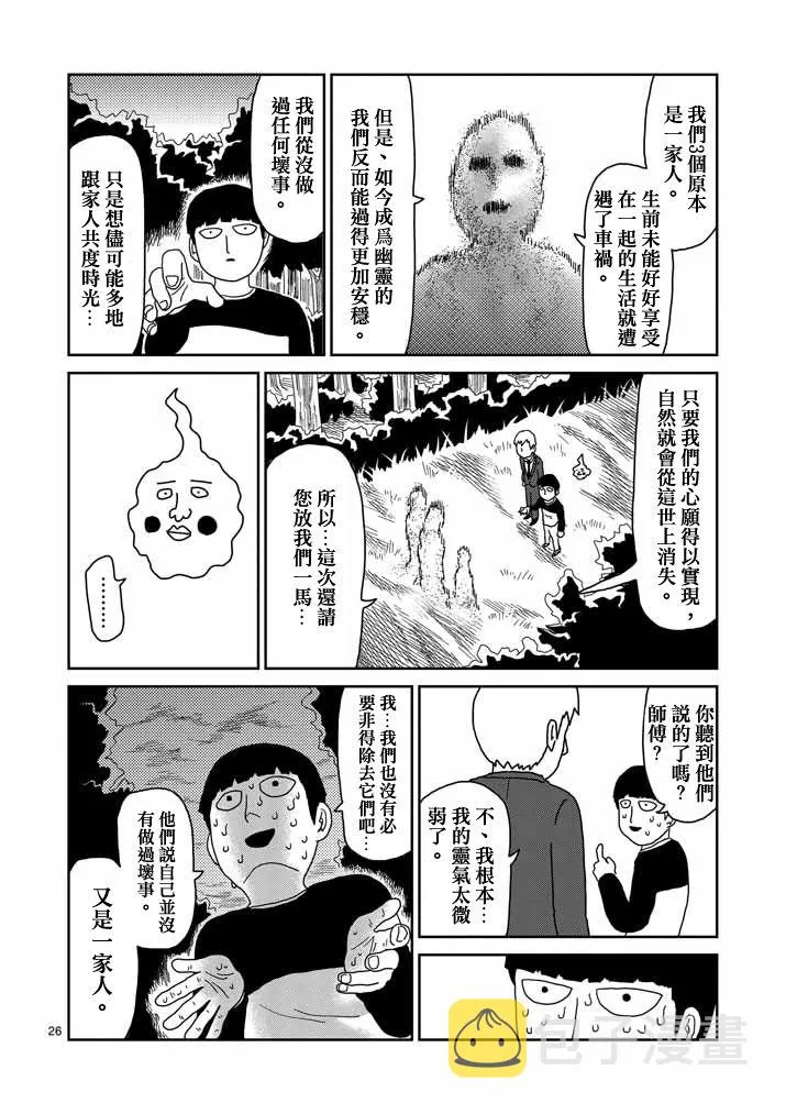 第58话 交错的危险 第26页