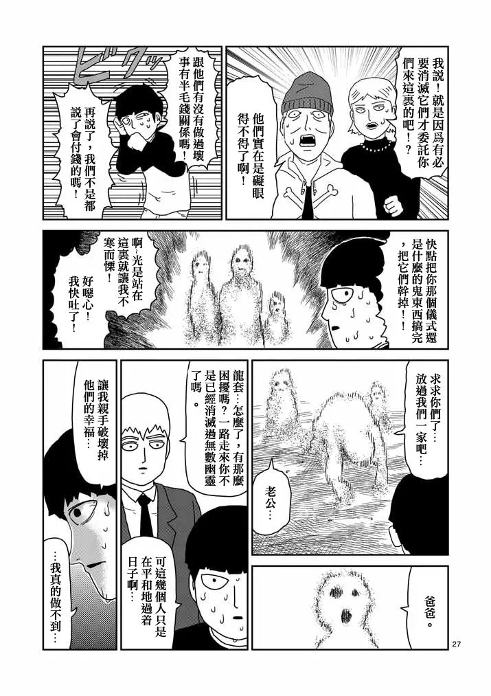 第58话 交错的危险 第27页